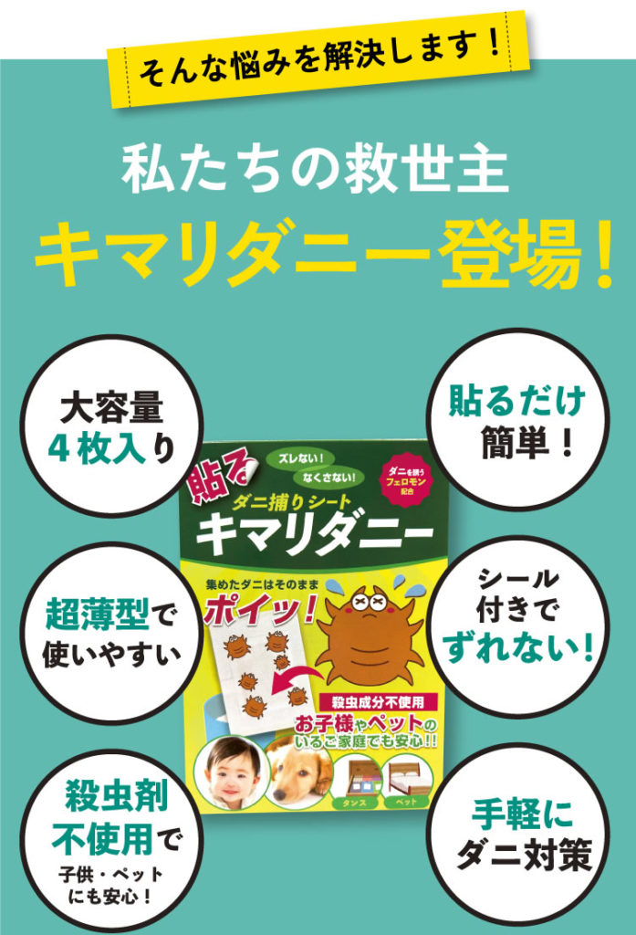 キマリダニーのパッケージ。パッケージに白と赤い文字でダニのイラストが描かれたデザイン