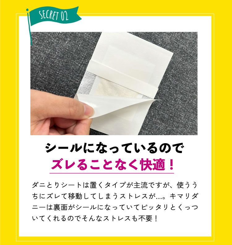 袋から取り出したキマリダニーのダニ捕りシート。白く平らな形状
