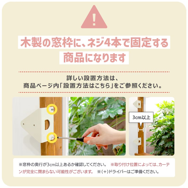 窓枠にネジで固定するキャットタワー「ねこゴロン」の設置方法と注意点